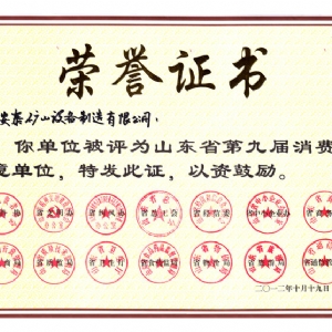 榮譽證書