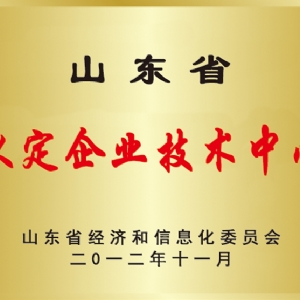 認定企業(yè)技術中心