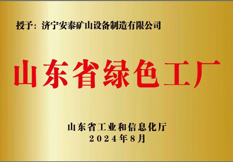 5山東省綠色工廠